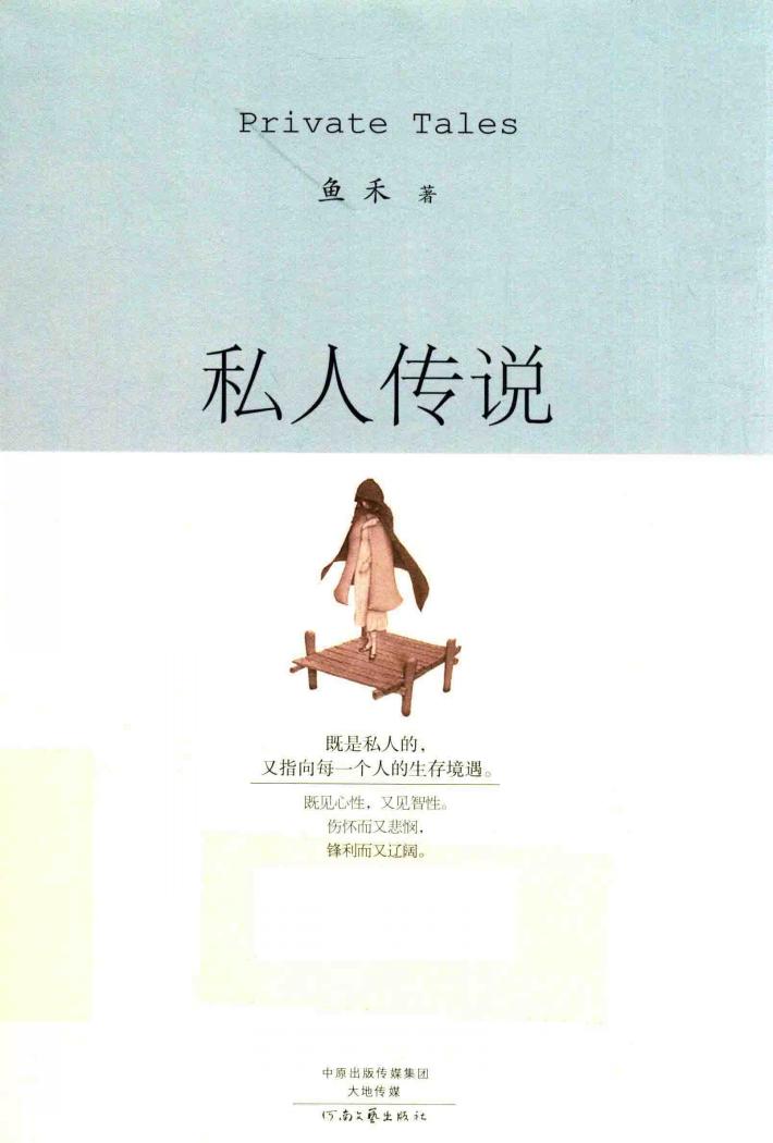 私人传说 封面