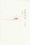 余时书话 封面