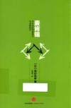麦肯锡不外流的简报格式与说服技巧 封面