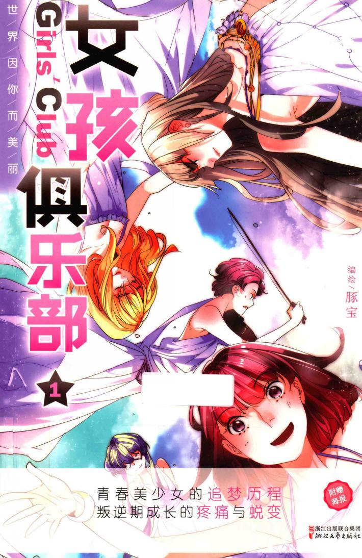 女孩俱乐部  1 封面