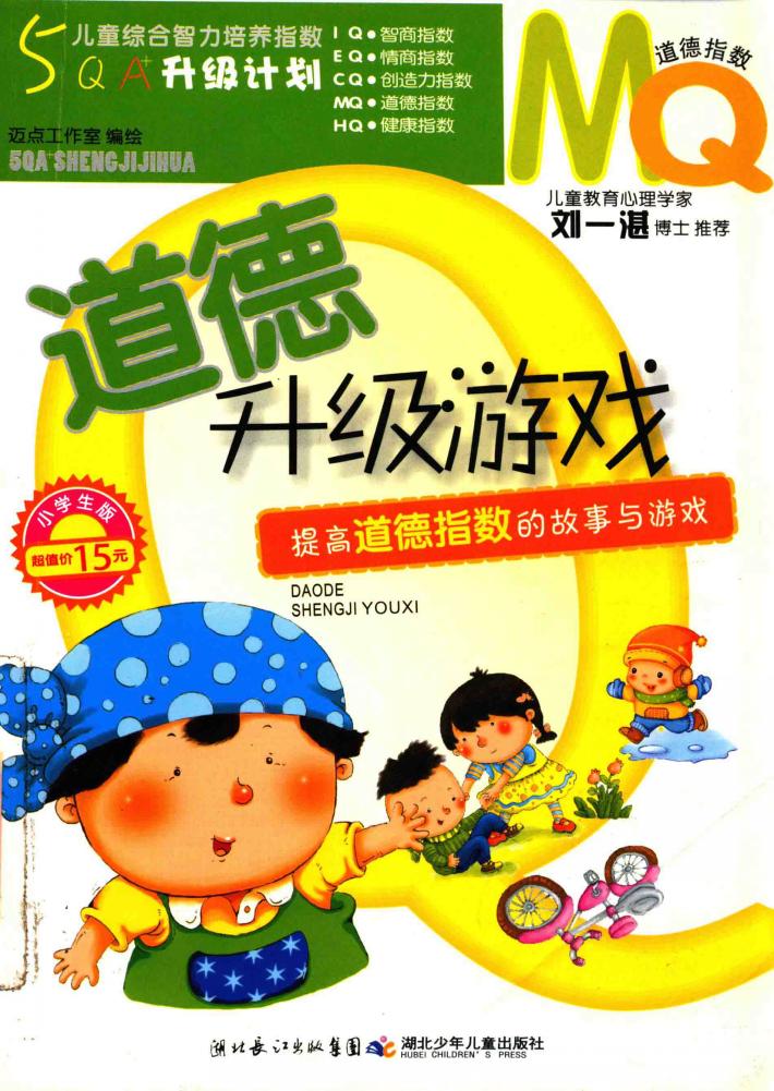 道德升级游戏 封面