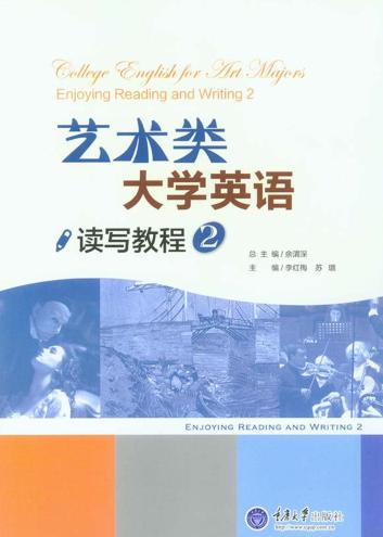 艺术类大学英语读写教程  2 封面