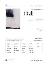 中国美术学院绘画艺术学院半透明丛书  出谜 封面