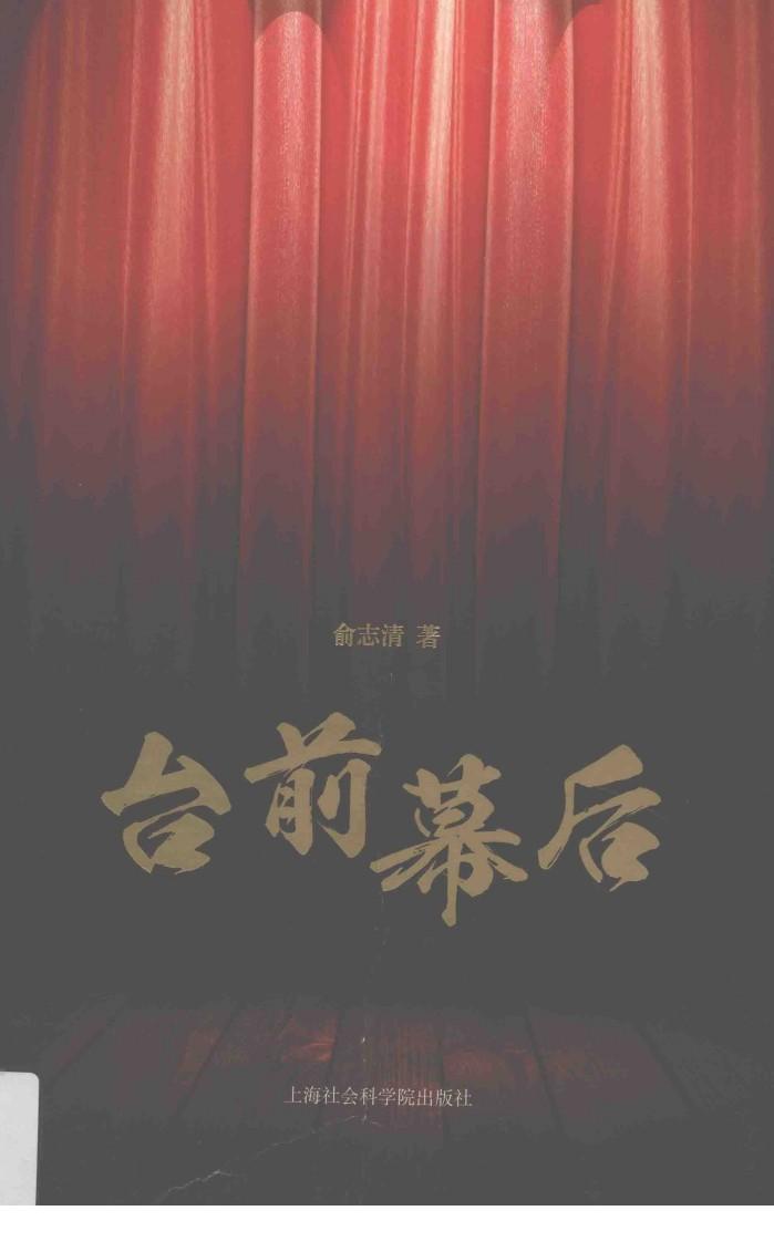 台前幕后 封面