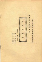 挥泪斩侄孙  新编历史故事雷剧 封面