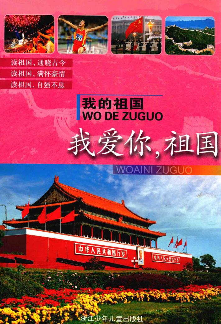 我爱你，祖国 封面