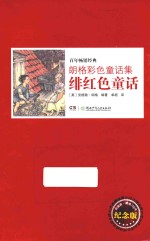 绯红色童话  纪念版 封面