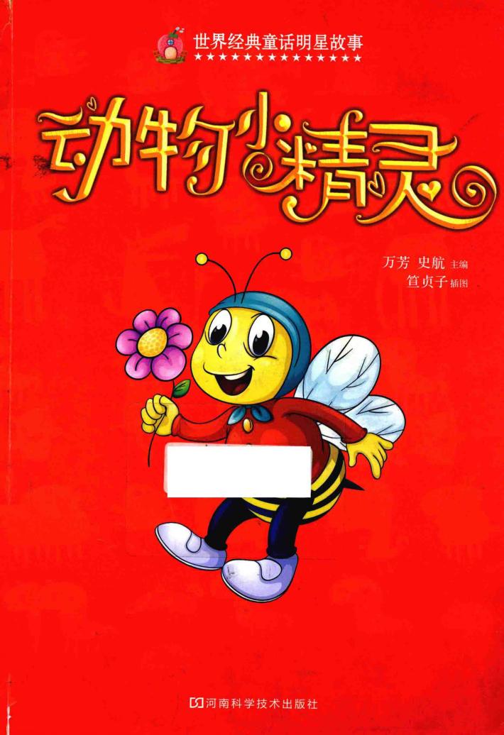 动物小精灵 封面