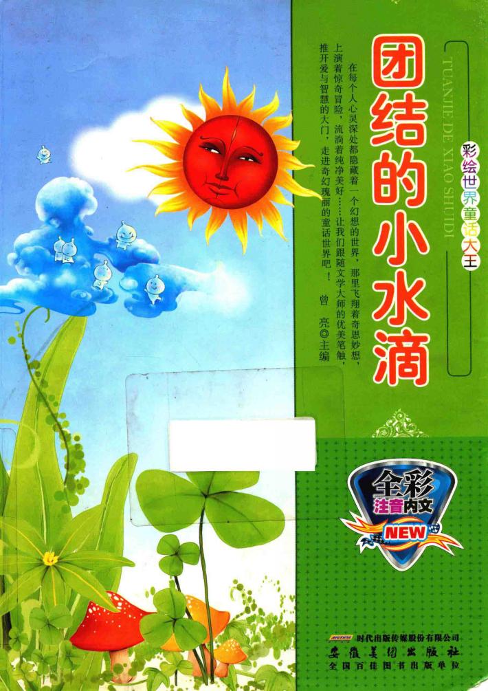 团结的小水滴 封面