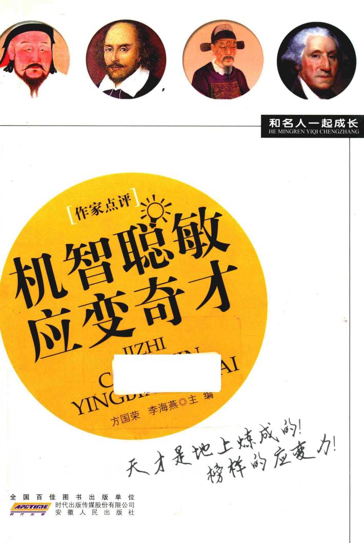 机智聪敏应变奇才 封面