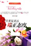 任重复道远  端正态度 封面