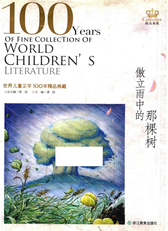 傲立雨中的那棵树 封面