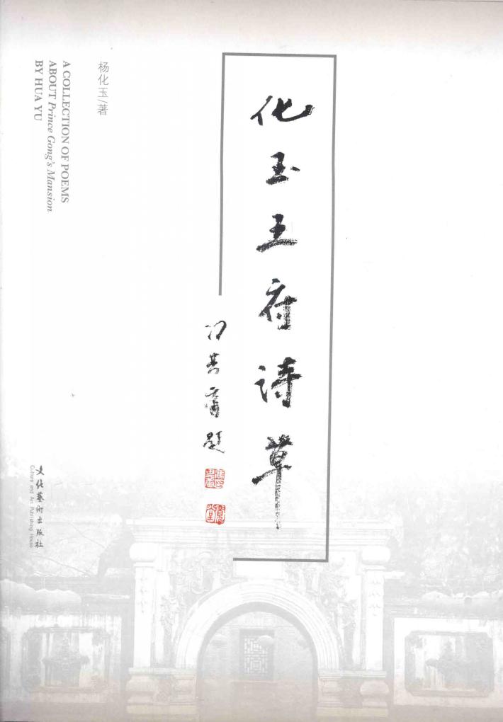 化玉王府诗草 电子书封面