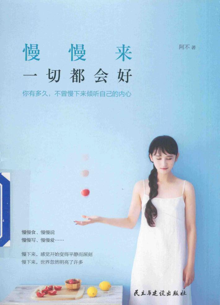 慢慢来，一切都会好 封面