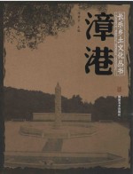 漳港 封面