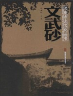 文武砂 封面