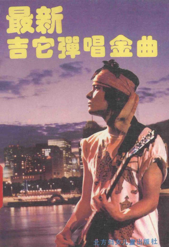最新吉它弹唱金曲 封面