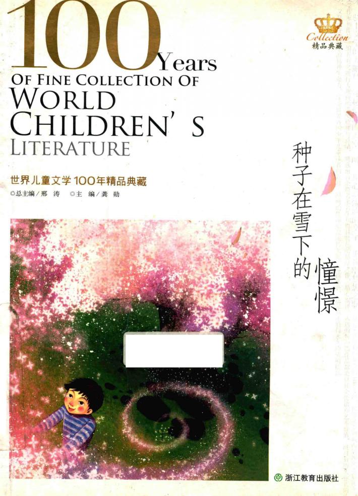种子在雪下的憧憬 封面