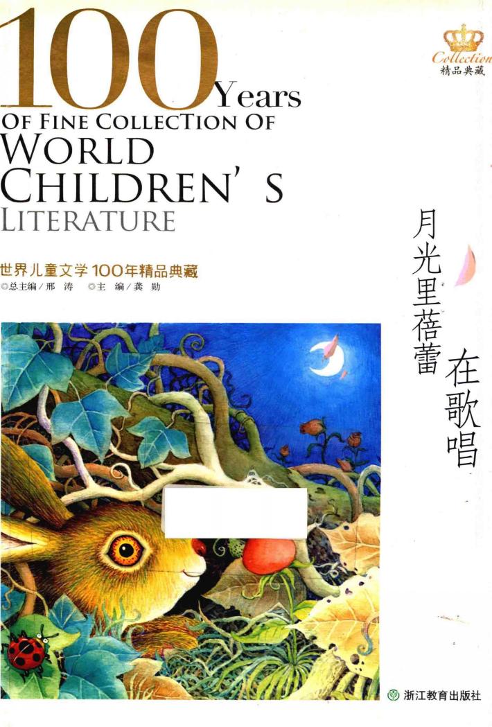 月光里蓓蕾在歌唱 封面