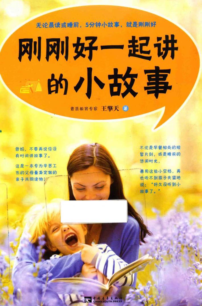 刚刚好一起讲的小故事 封面