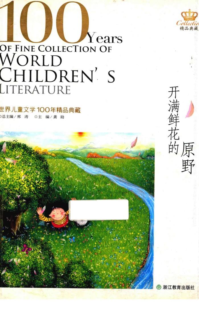 开满鲜花的原野 封面