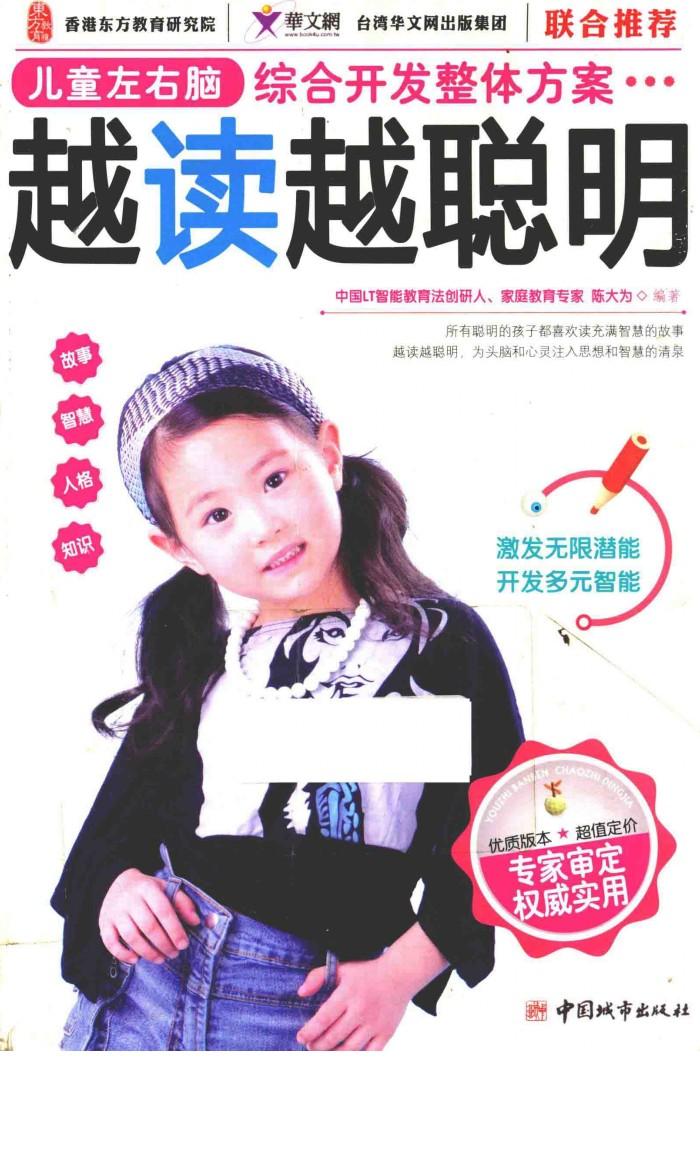 越读越聪明 封面