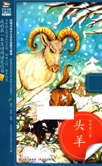 头羊 封面