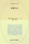 安妮日记 封面