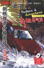 剑桥双语分级阅读  小说馆 封面