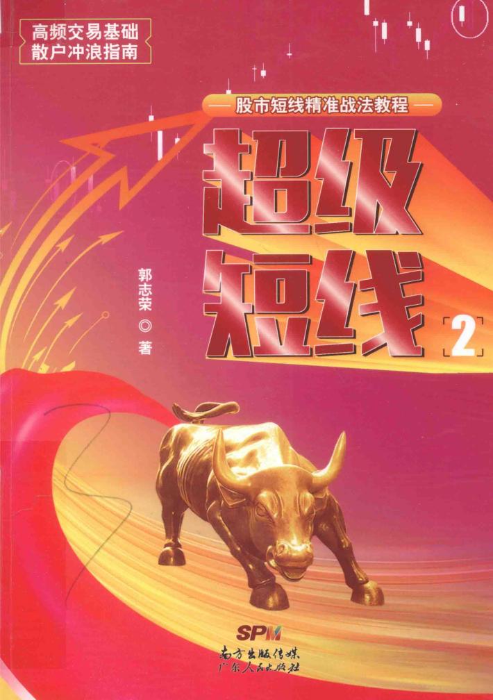 超级短线  2 封面