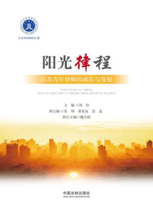 阳光律程 封面