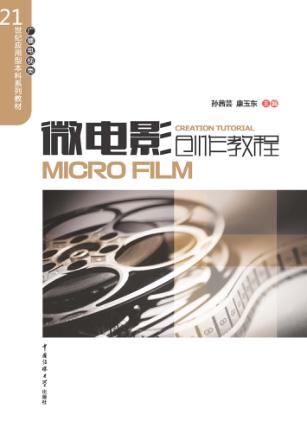 微电影创作教程 封面