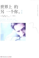 世界上的另一个你 封面