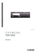 汽车行驶记录仪  VDR3202操作指南 电子书封面
