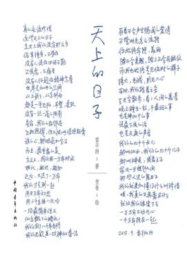 天上的日子 封面