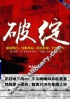 破绽 封面