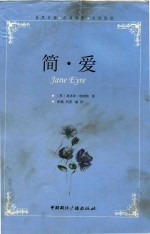 简·爱 封面