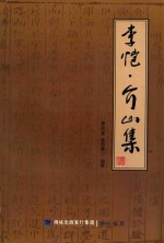 李恺介山集 封面