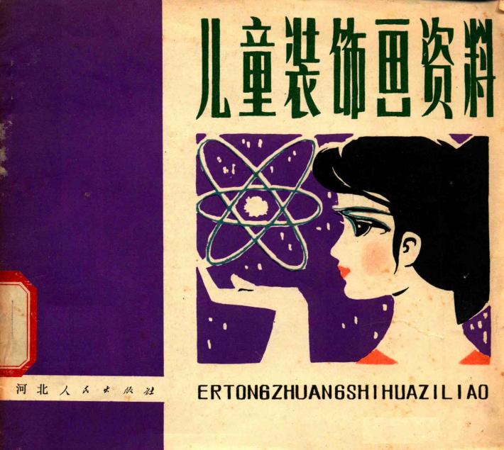 儿童装饰画资料 封面