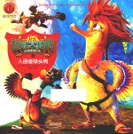 入侵者绿头鸭 封面