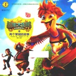 超能太阳鸭奇趣拼读故事书之  两个笨贼的故事 封面