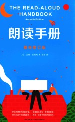 朗读手册  最终修订版 封面