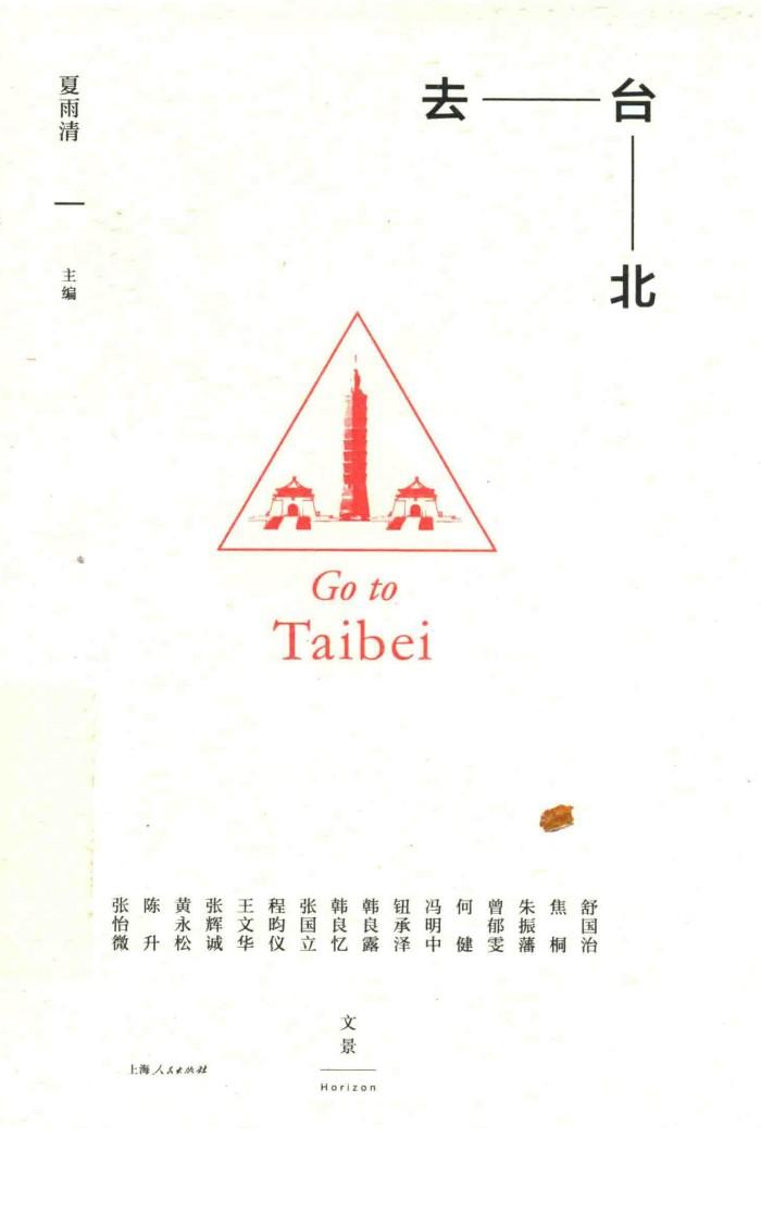 去台北 封面