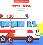 呜哇呜哇  救护车 封面