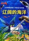 辽阔的海洋  什么山可以漂浮在大海上 封面