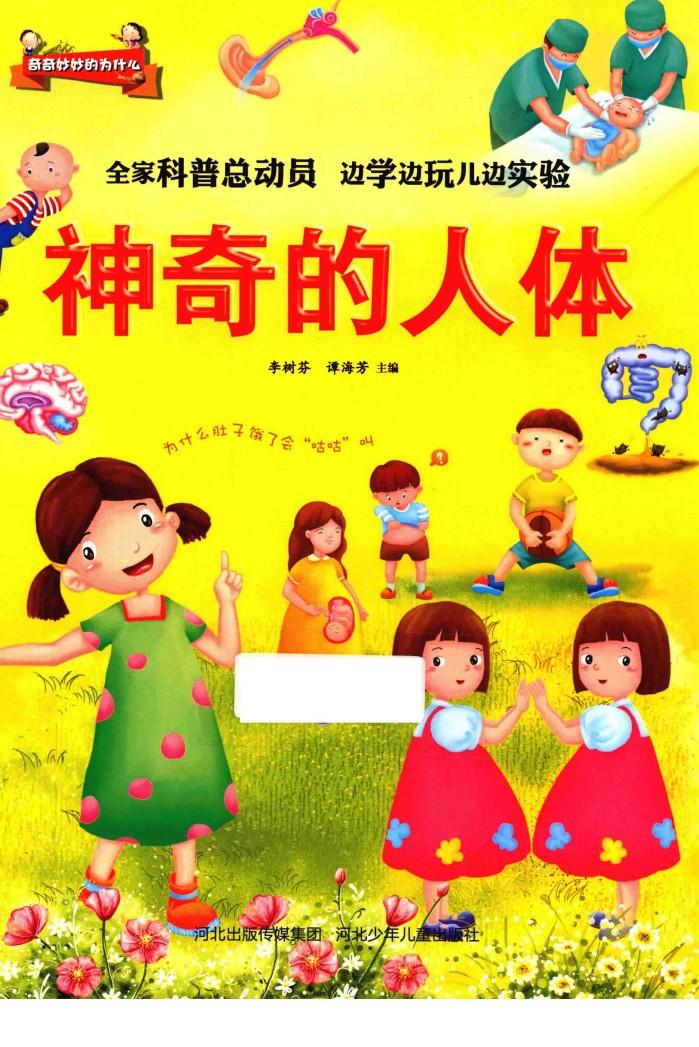神奇的人体  为什么肚子饿了会“咕咕”叫
