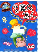 非常好看  我是魔尺达人 封面