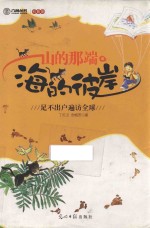 山的那端·海的彼岸 封面