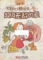 超级无敌的爱 封面