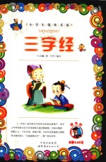 三字经 封面